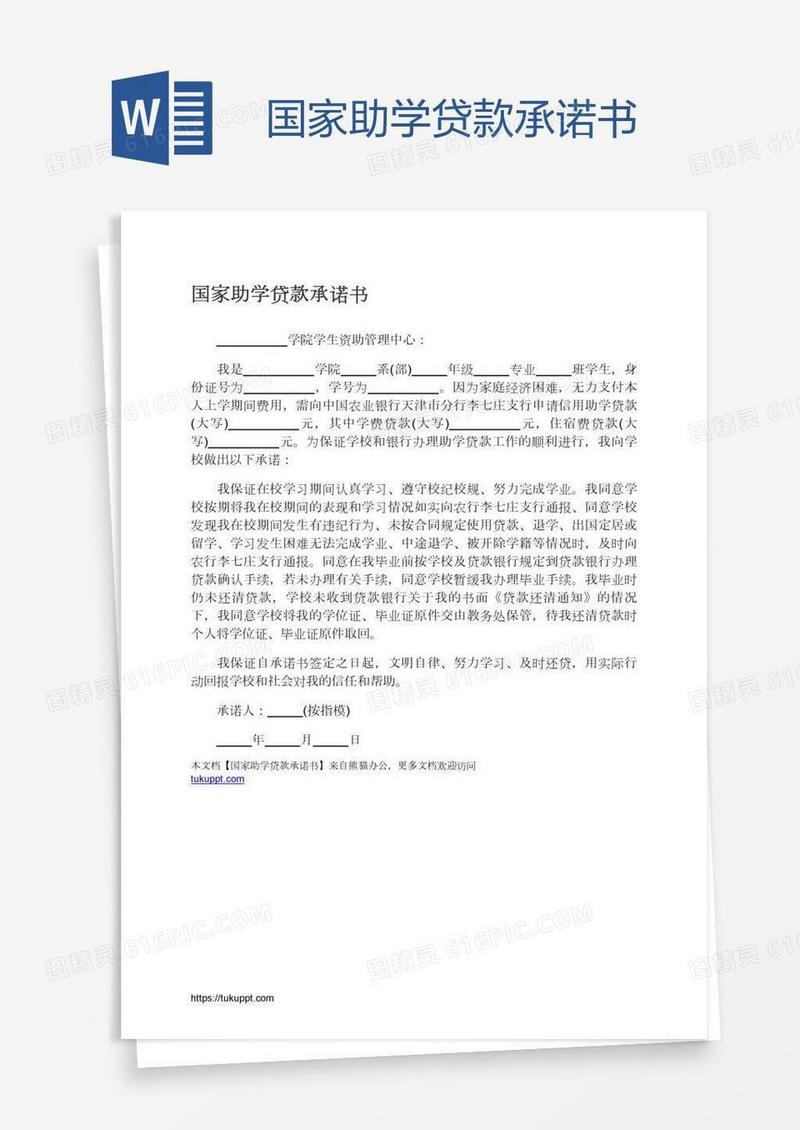 国家助学贷款承诺书