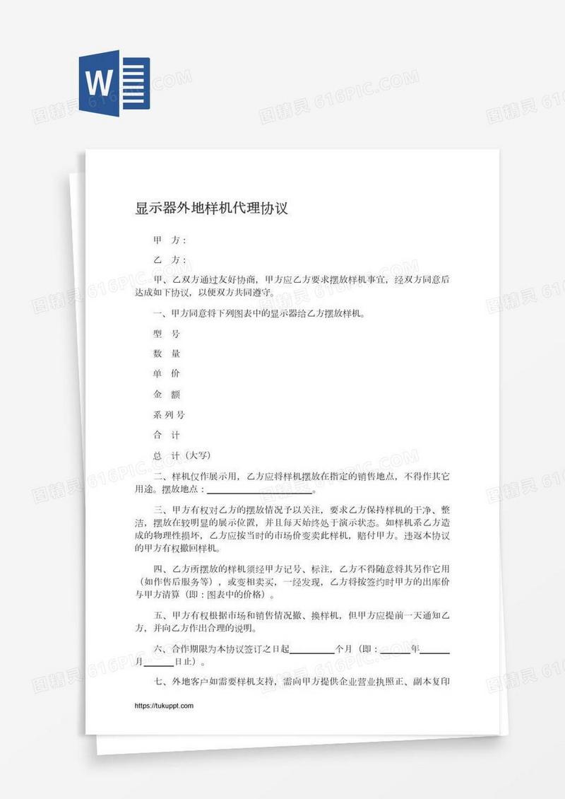 显示器外地样机代理协议