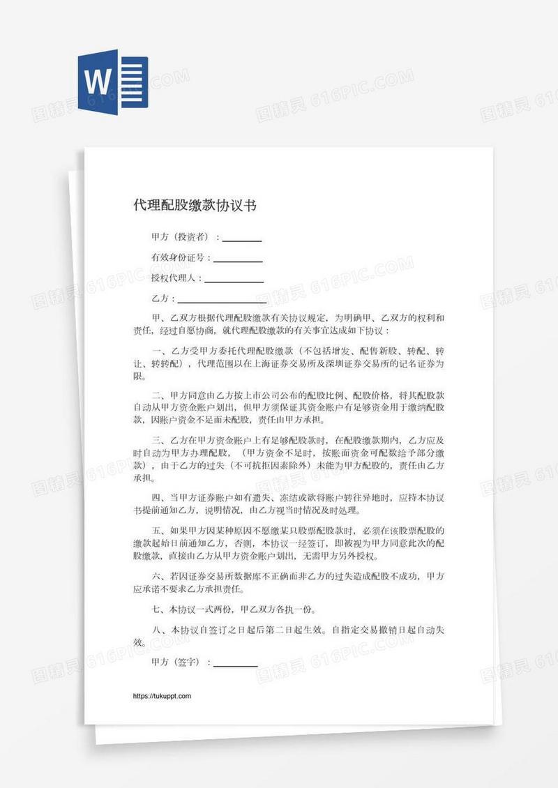 代理配股缴款协议书