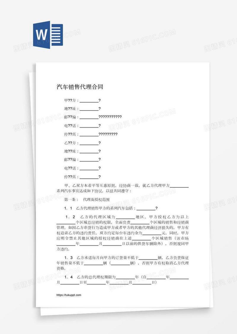 汽车销售代理合同