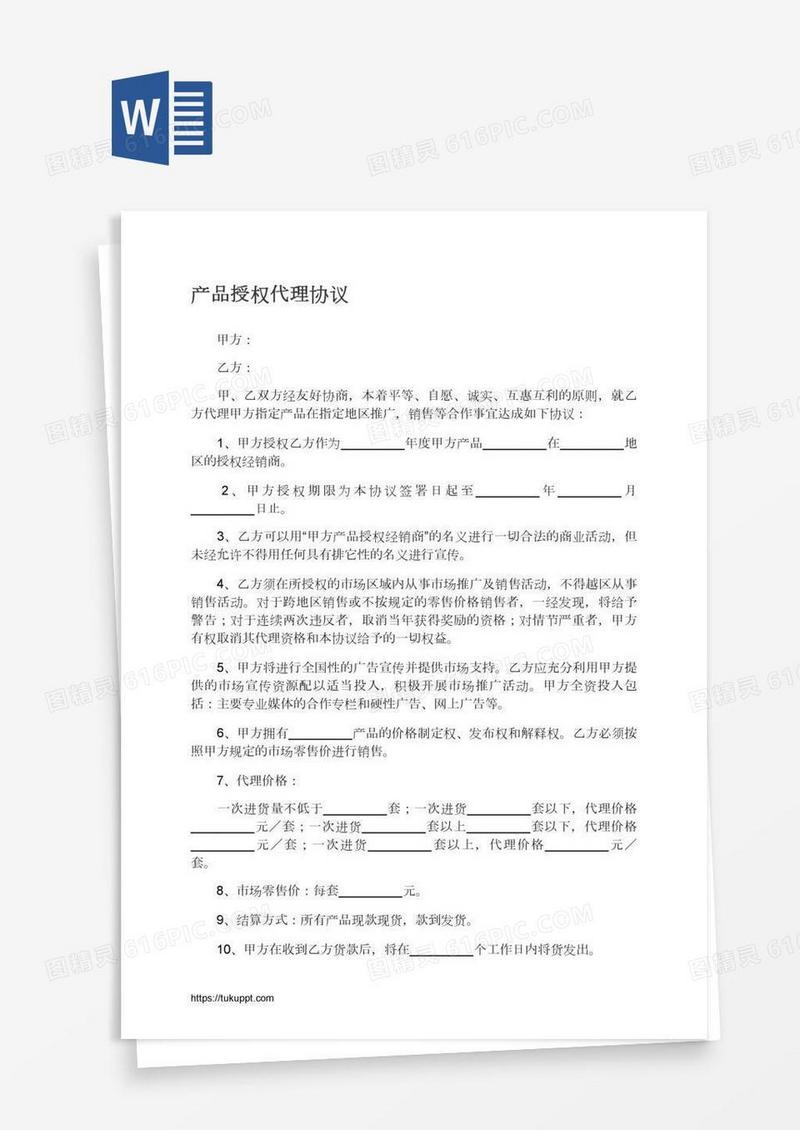产品授权代理协议