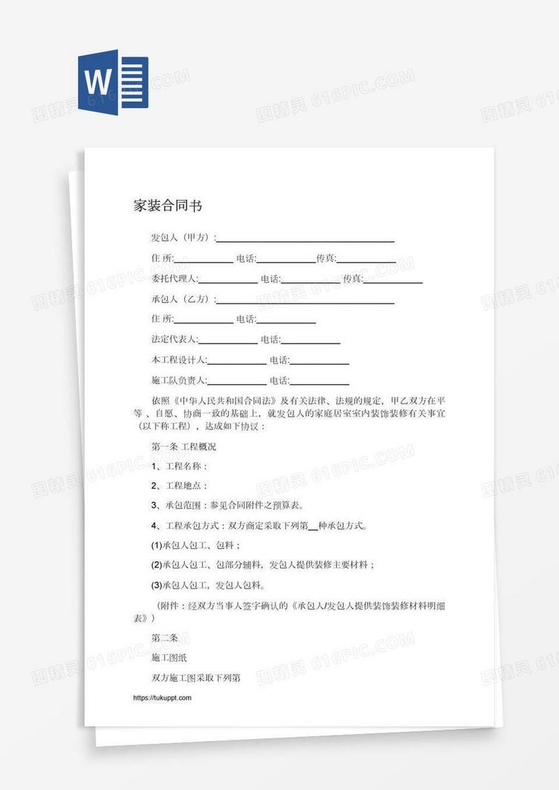 家装合同书