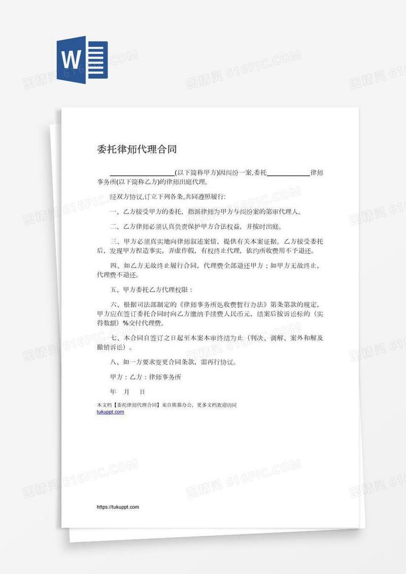 委托律师代理合同