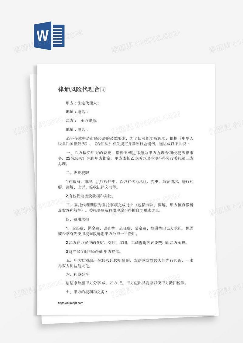 律师风险代理合同
