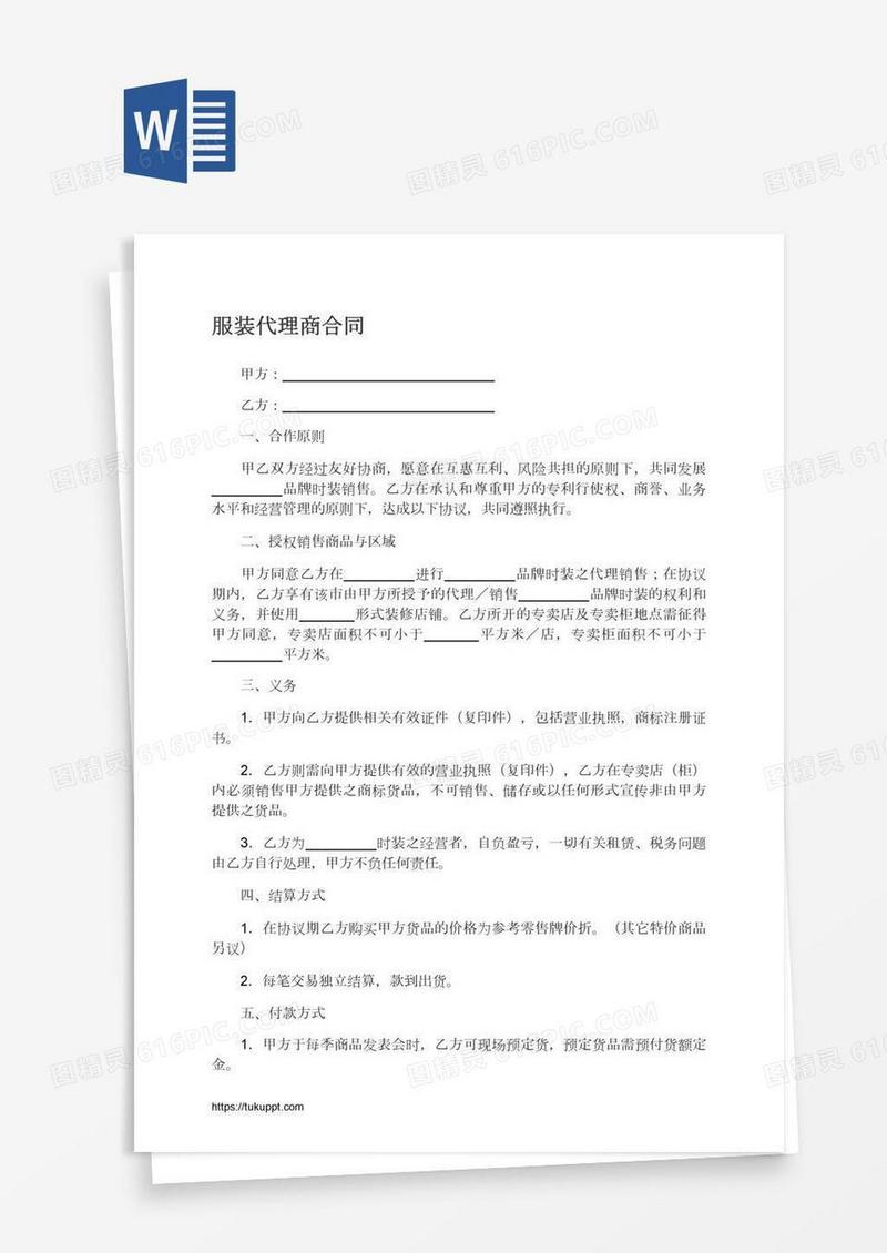 服装代理商合同