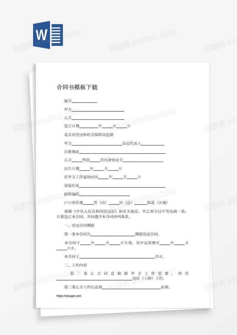 合同书模板下载