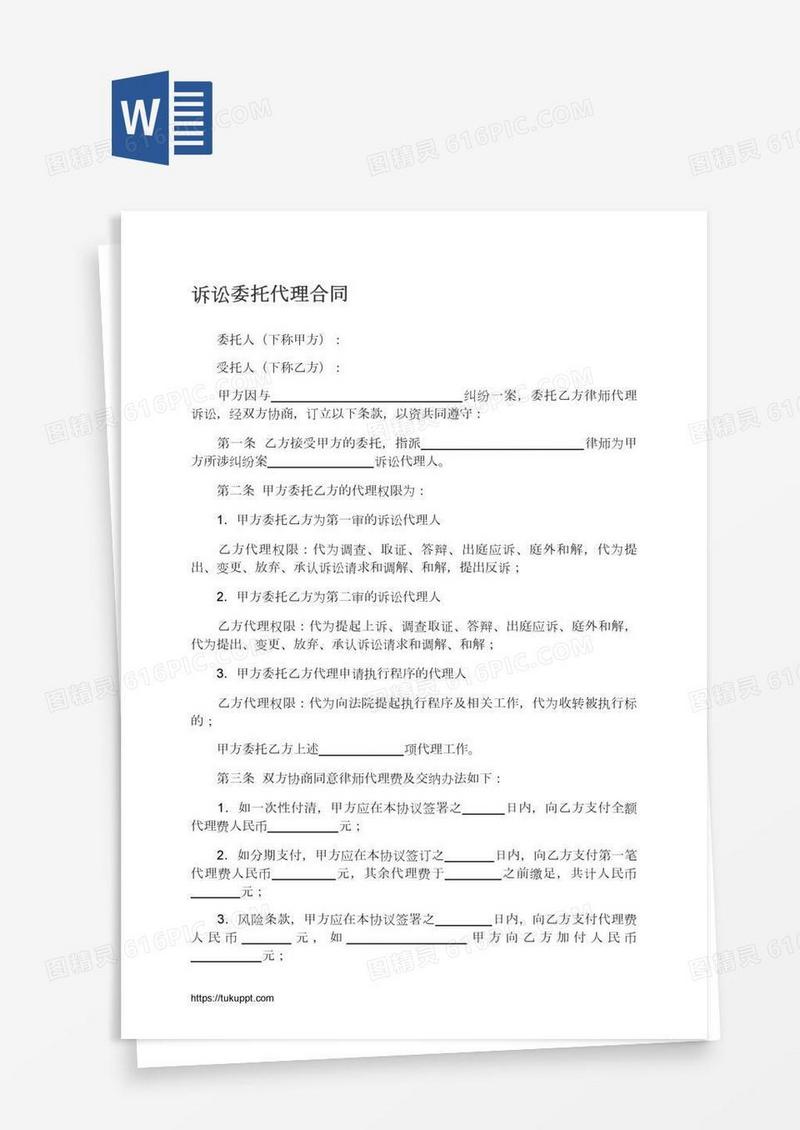 诉讼委托代理合同