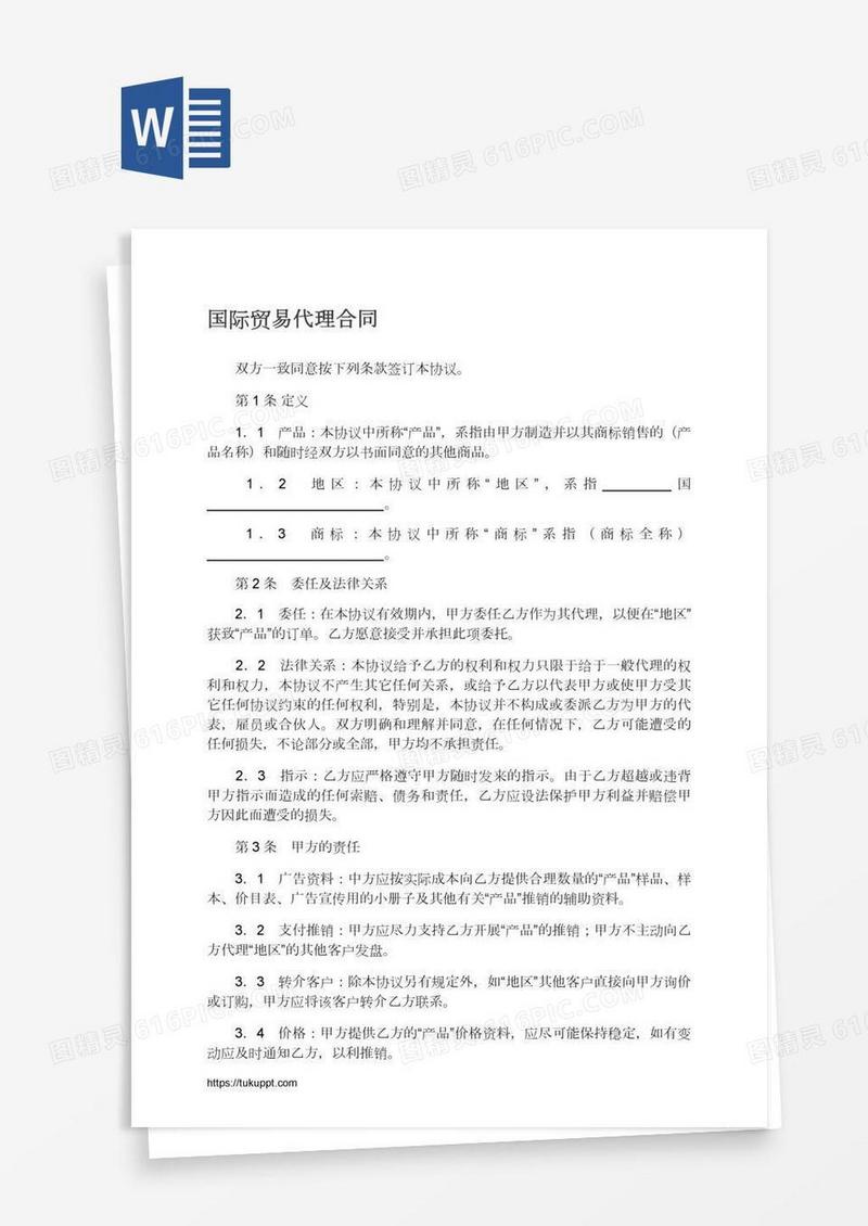 国际贸易代理合同