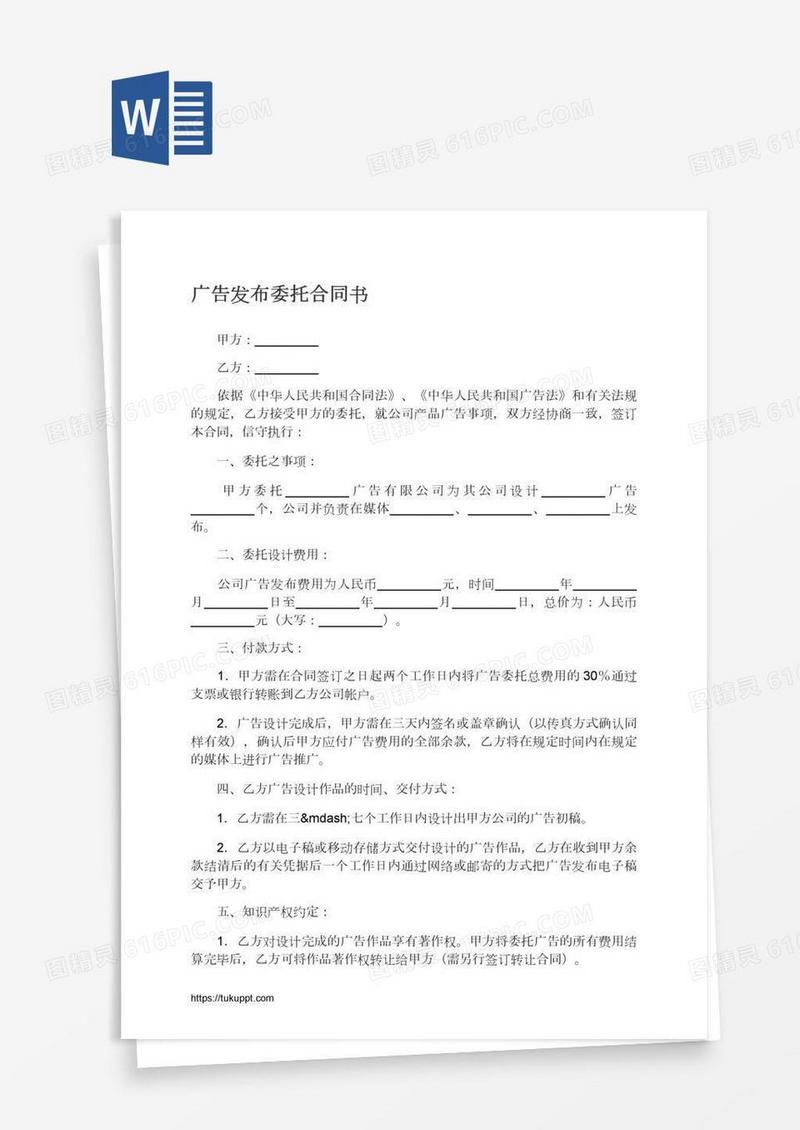 广告发布委托合同书