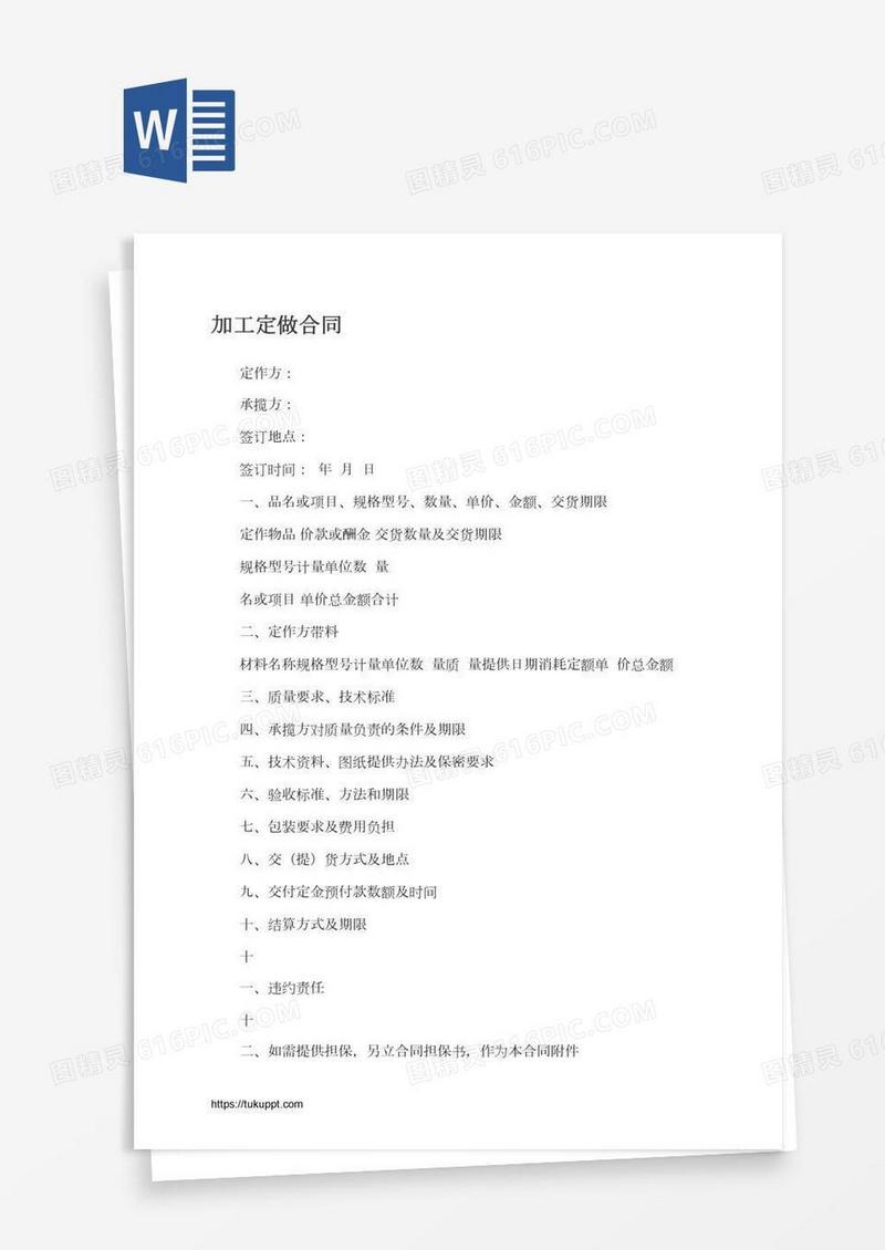 加工定做合同