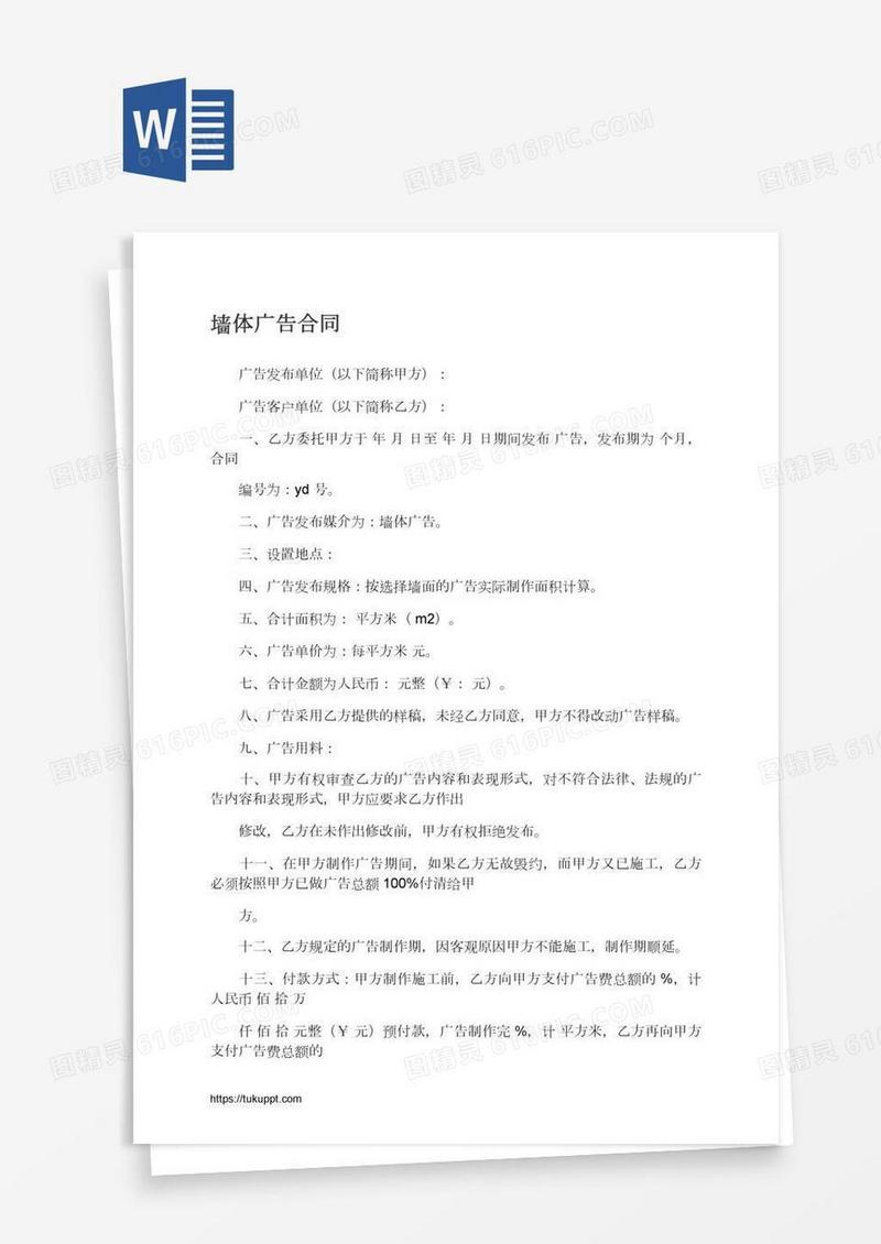 墙体广告合同