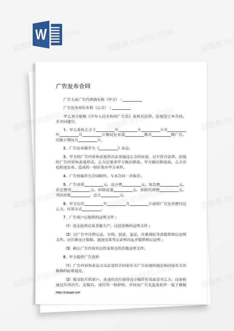 广告发布合同
