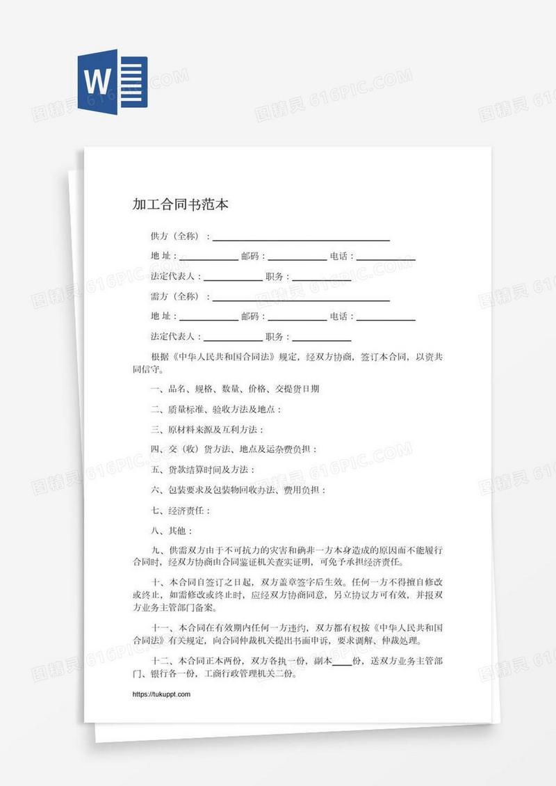 加工合同书范本
