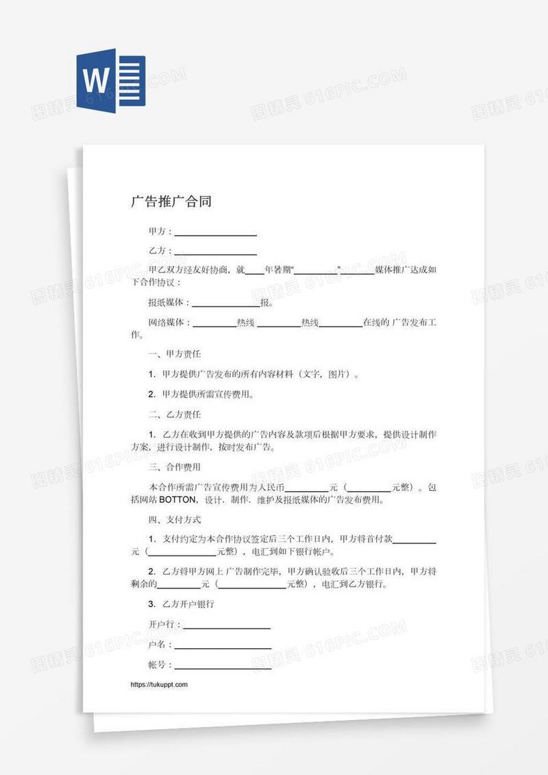 广告推广合同