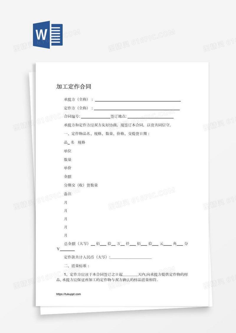 加工定作合同