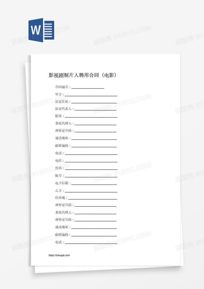 影视剧制片人聘用合同（电影）