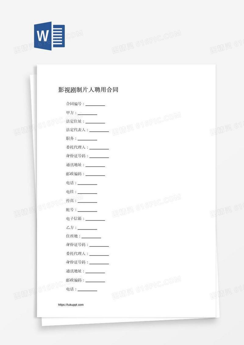 影视剧制片人聘用合同