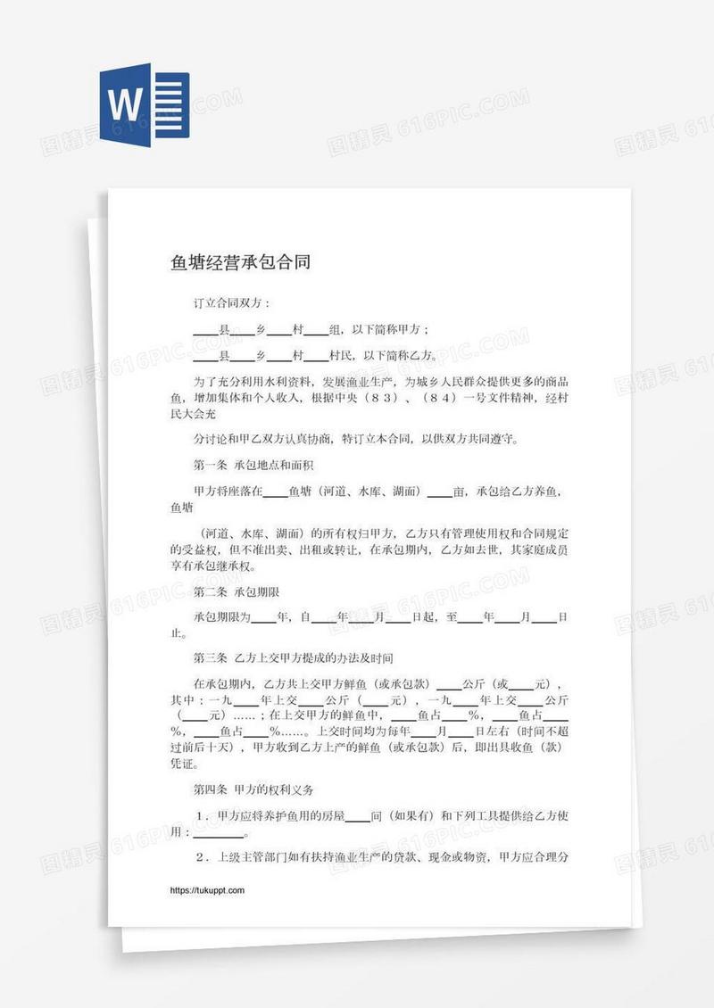 鱼塘经营承包合同