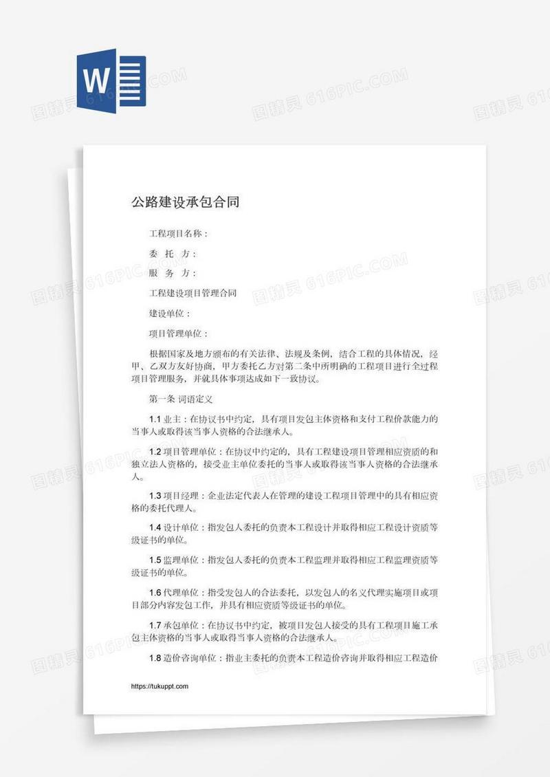 公路建设承包合同