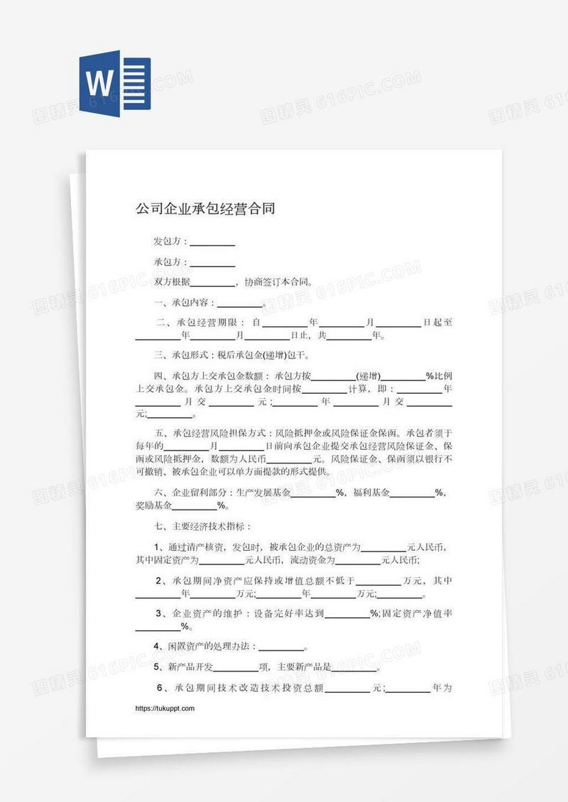 公司企业承包经营合同