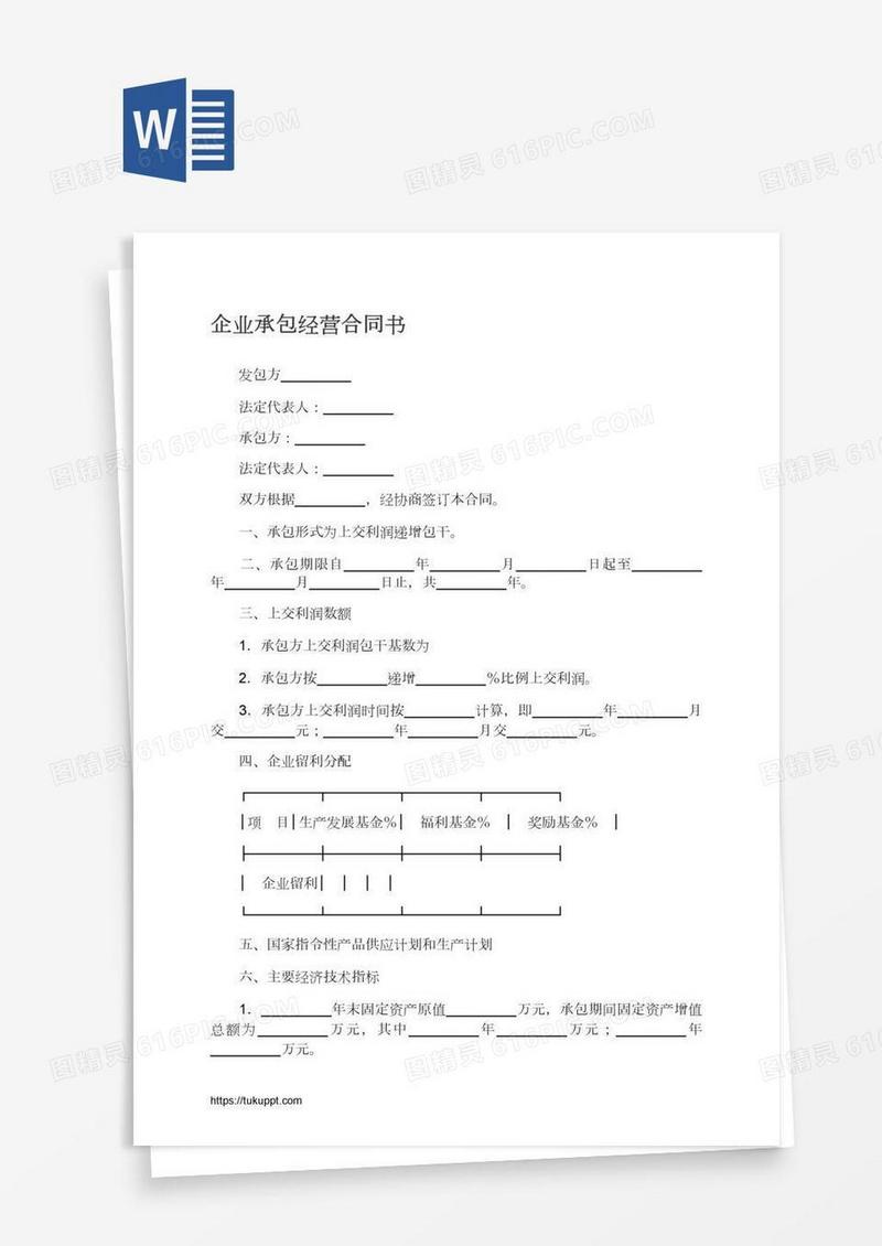 企业承包经营合同书