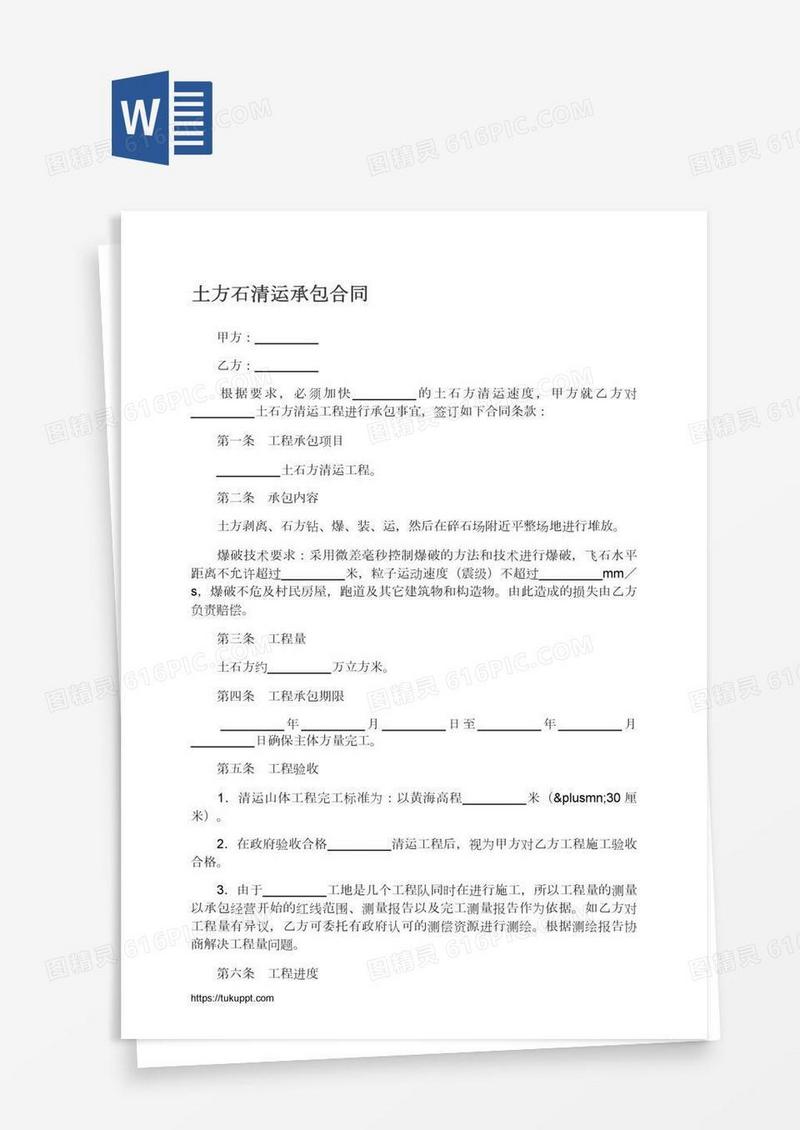 土方石清运承包合同