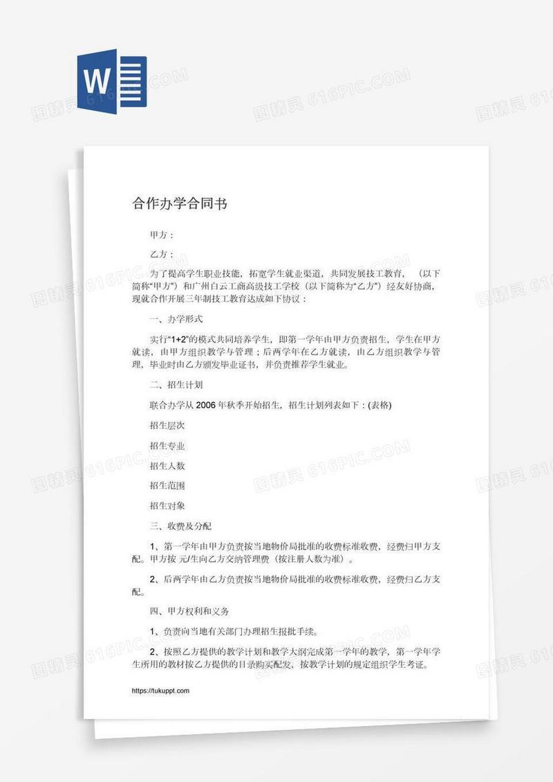 合作办学合同书