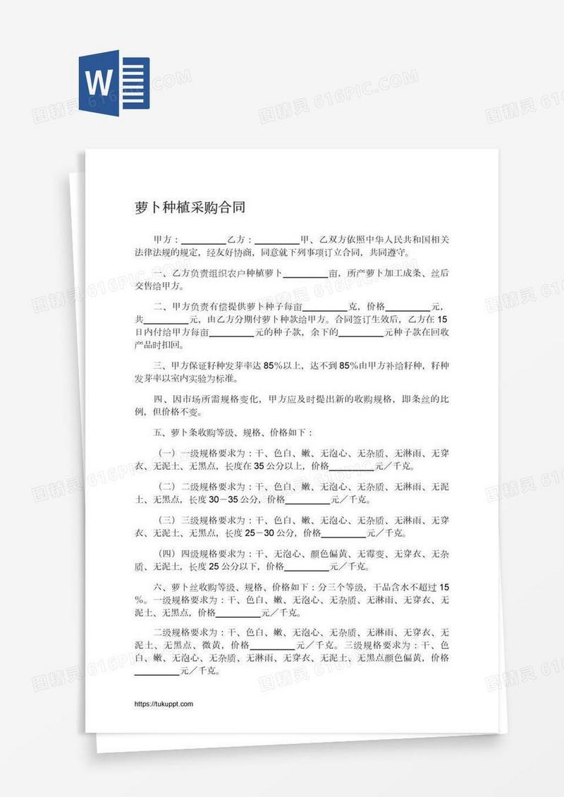 萝卜种植采购合同