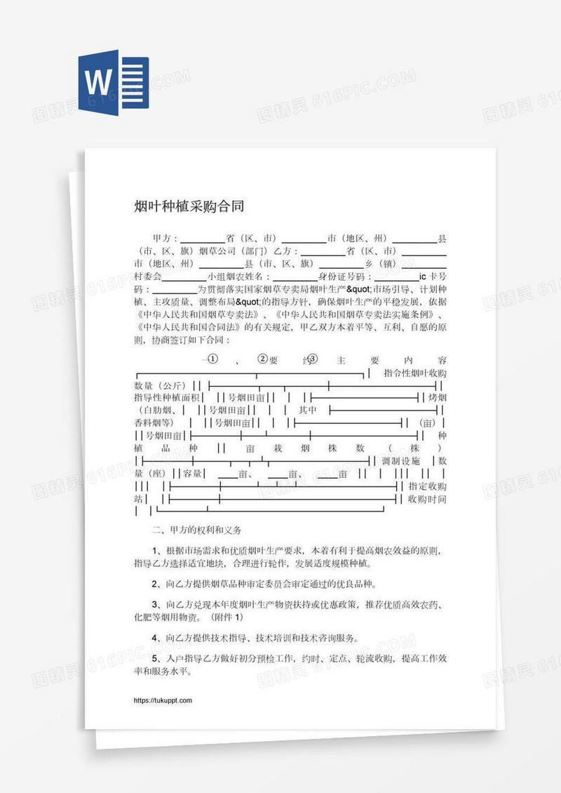烟叶种植采购合同