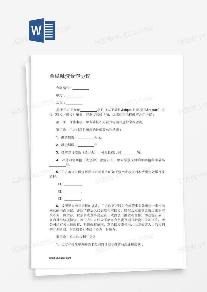 全程融资合作协议