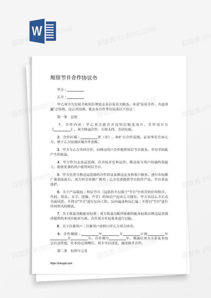 短信节目合作协议书