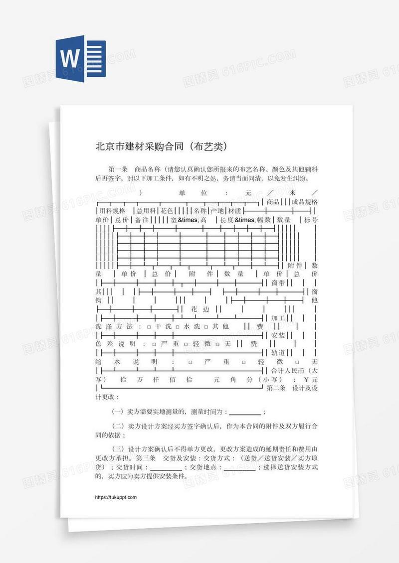 北京市建材采购合同（布艺类）