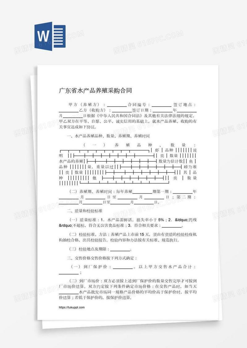 广东省水产品养殖采购合同