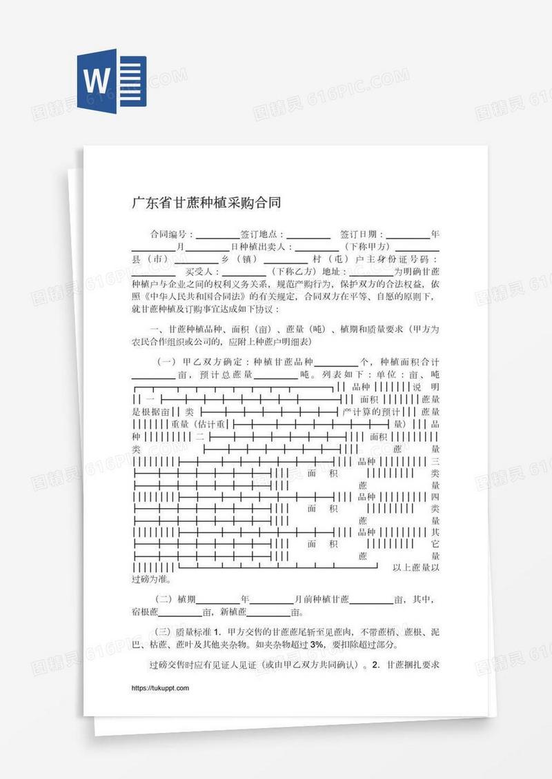 广东省甘蔗种植采购合同