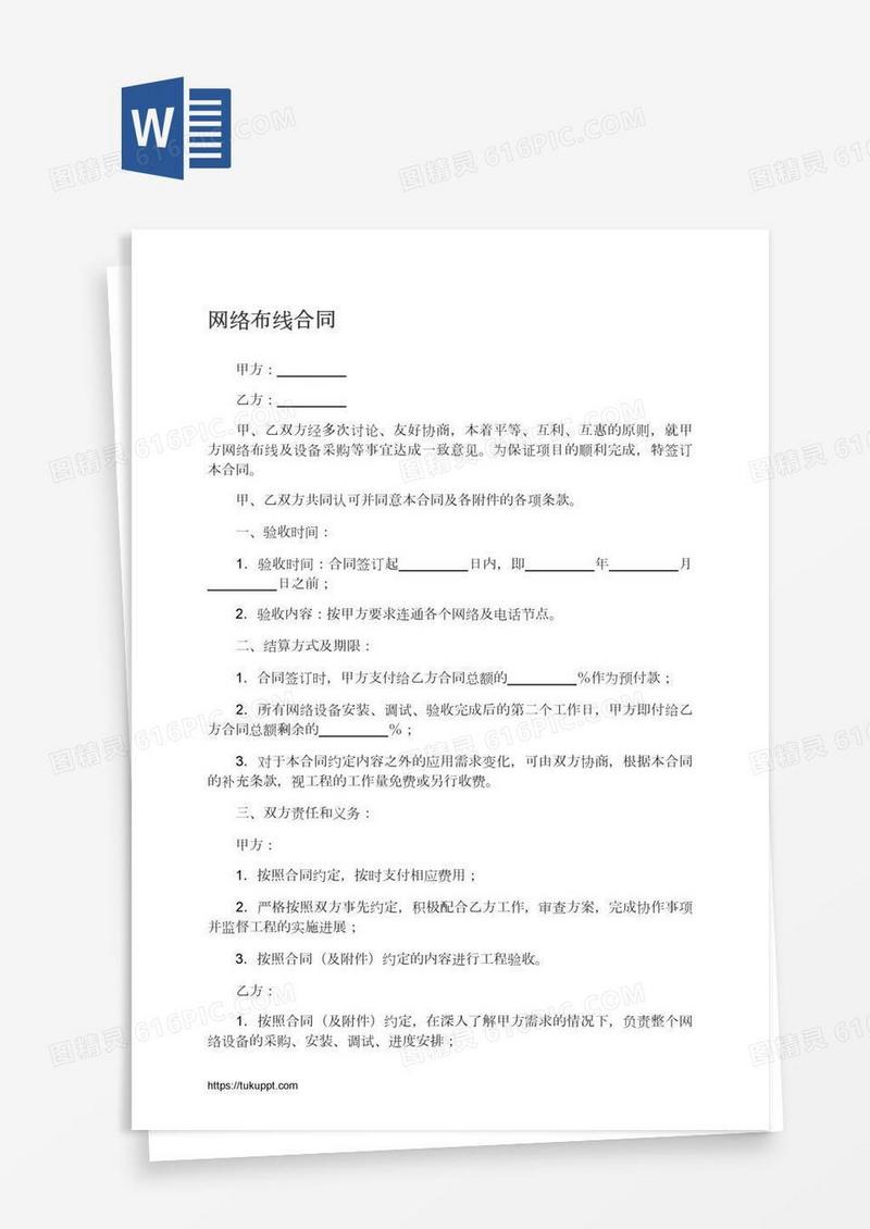 网络布线合同