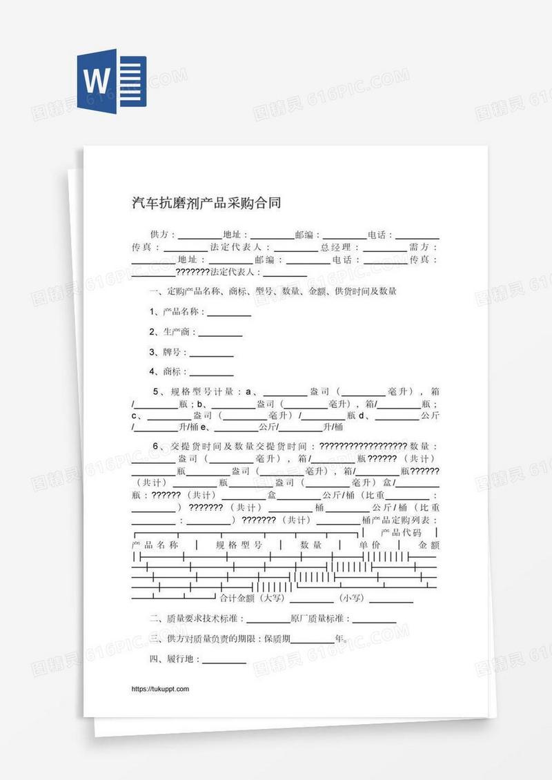 汽车抗磨剂产品采购合同