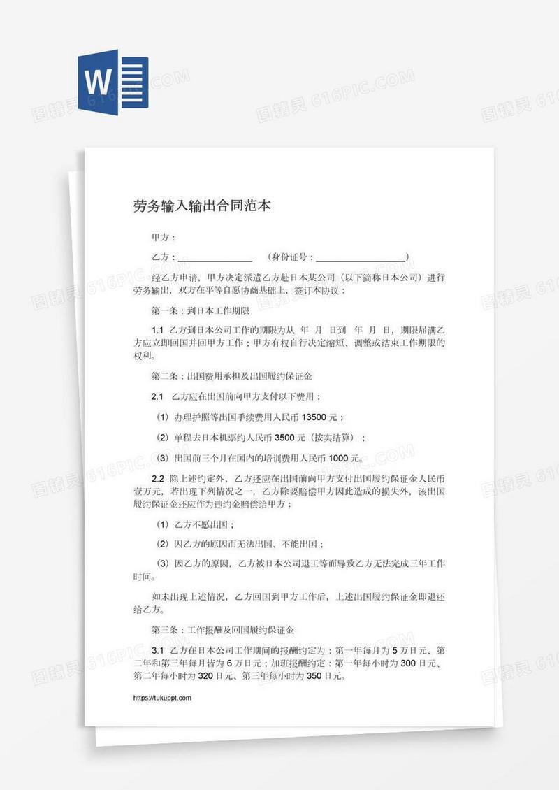 劳务输入输出合同范本