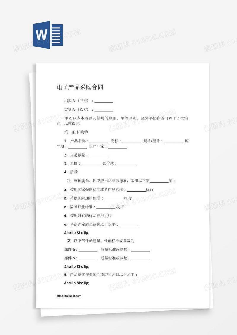 电子产品采购合同