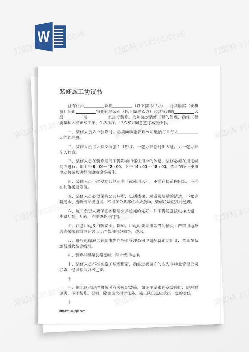装修施工协议书