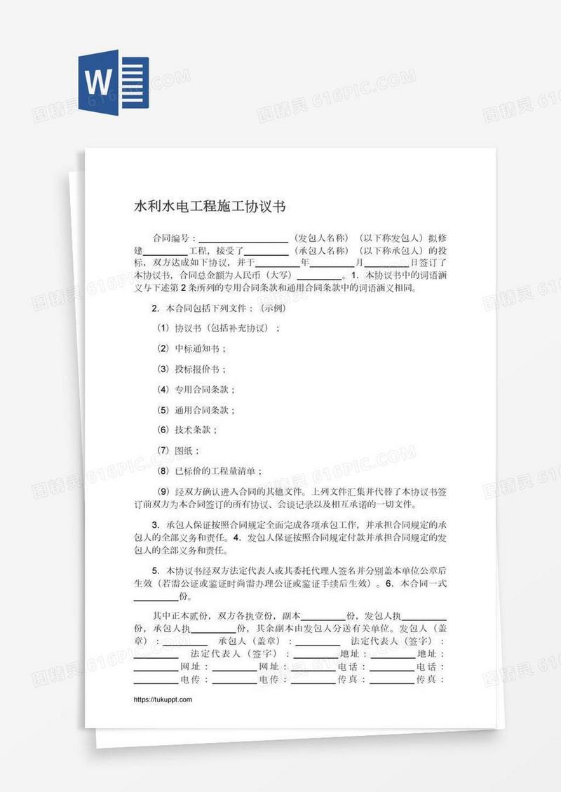 水利水电工程施工协议书