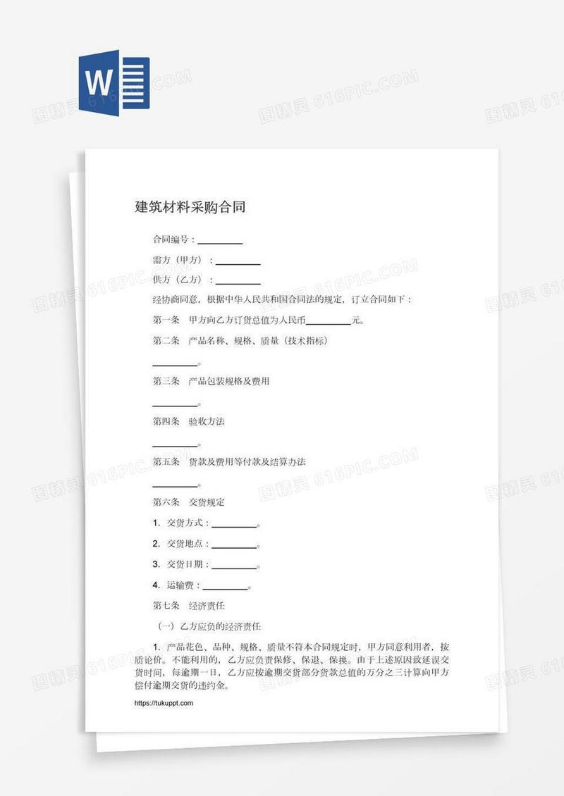 建筑材料采购合同