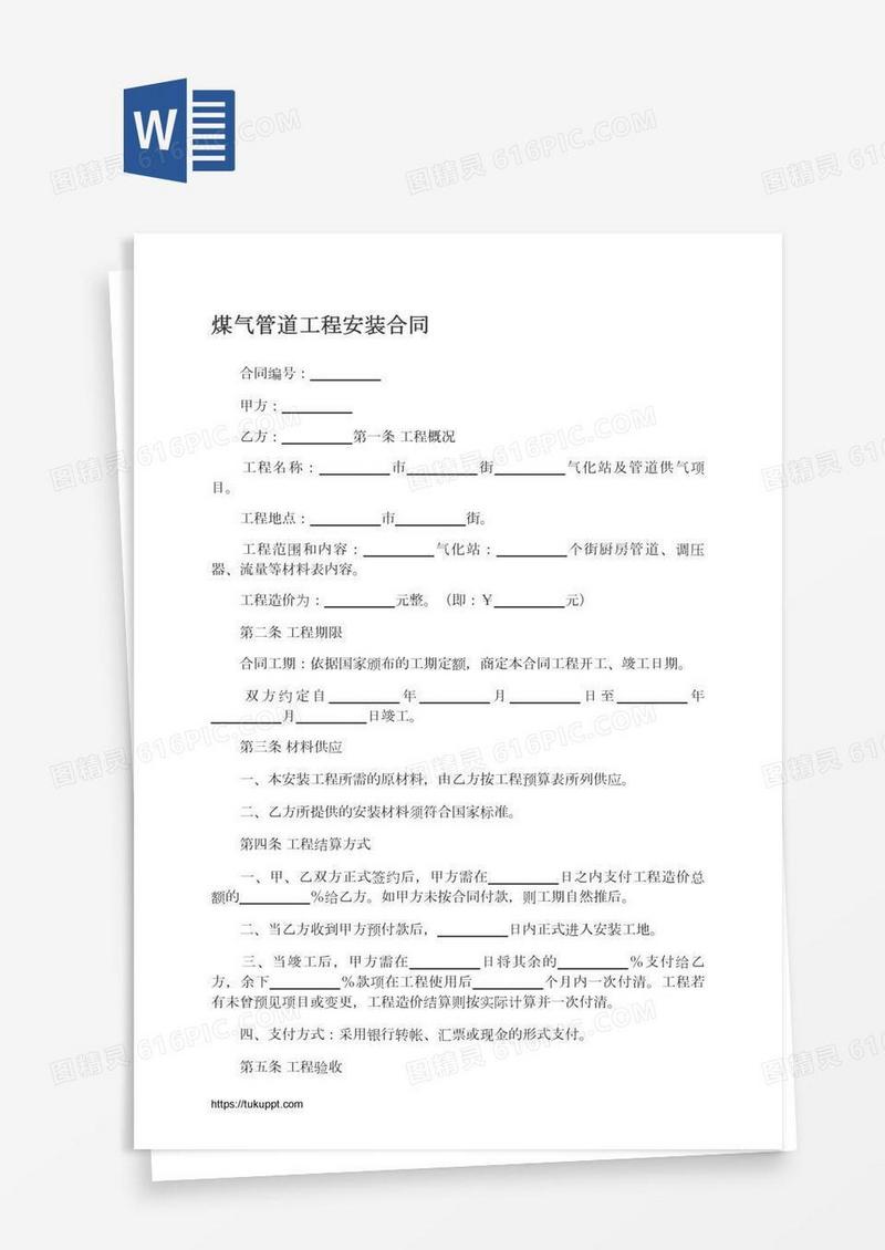 煤气管道工程安装合同