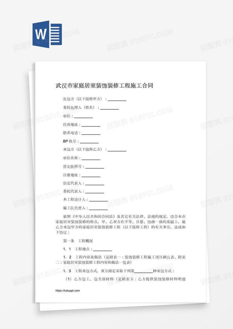 武汉市家庭居室装饰装修工程施工合同