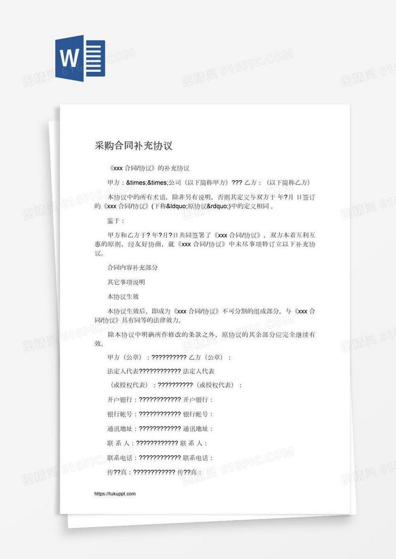 采购合同补充协议