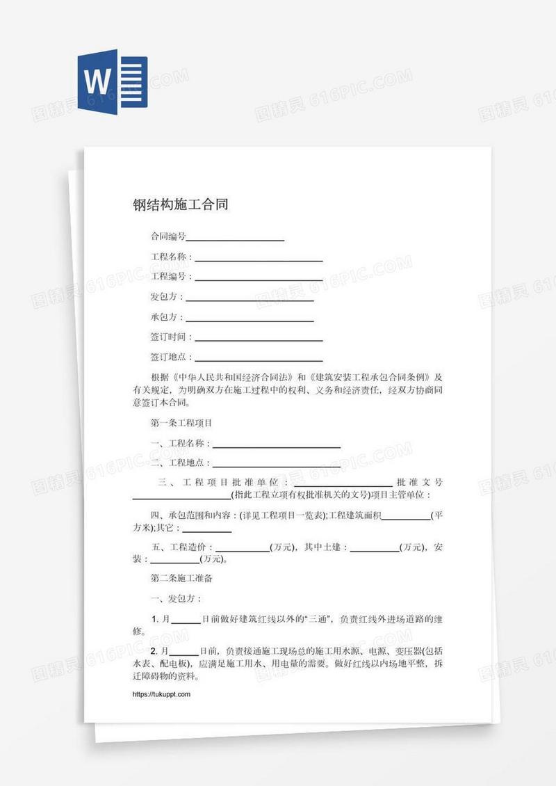 钢结构施工合同