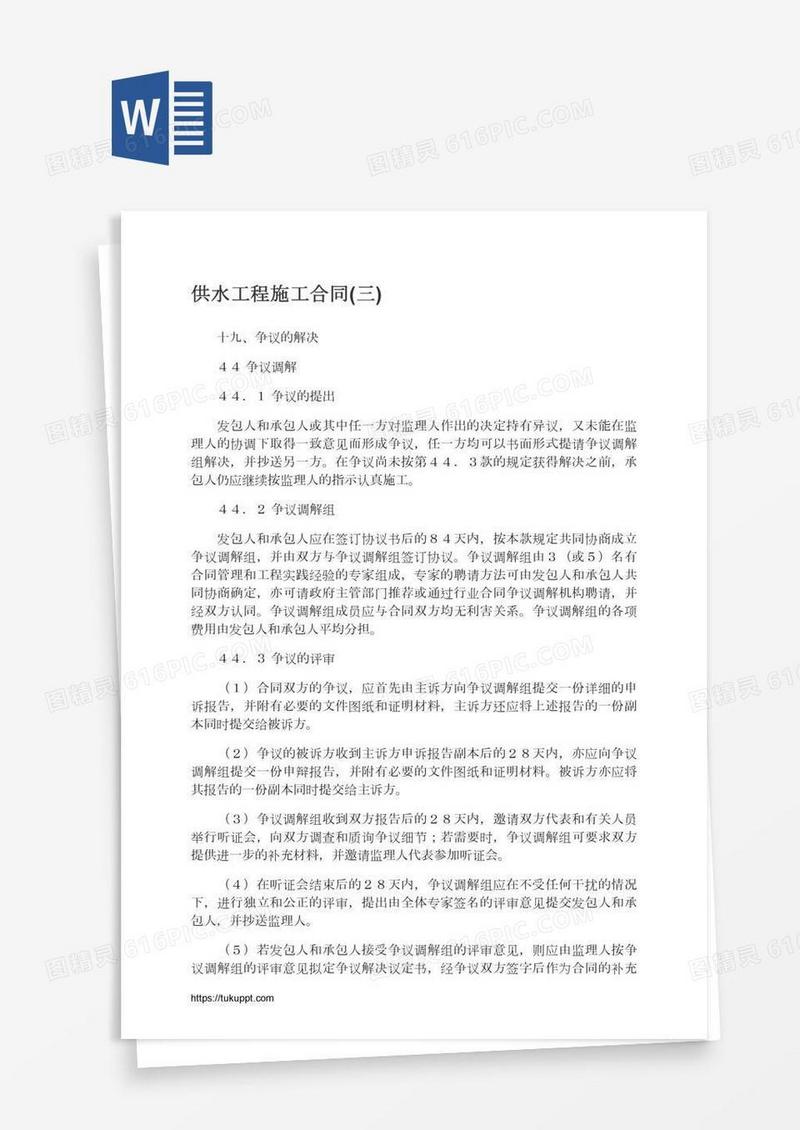 供水工程施工合同(三)