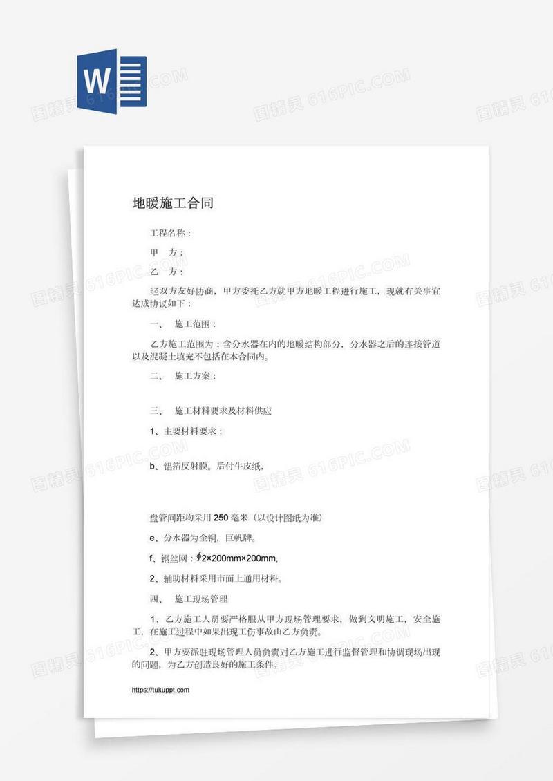 地暖施工合同