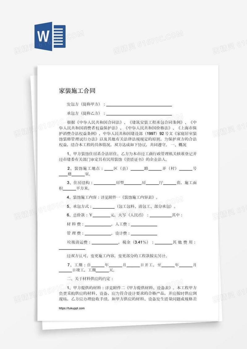 家装施工合同