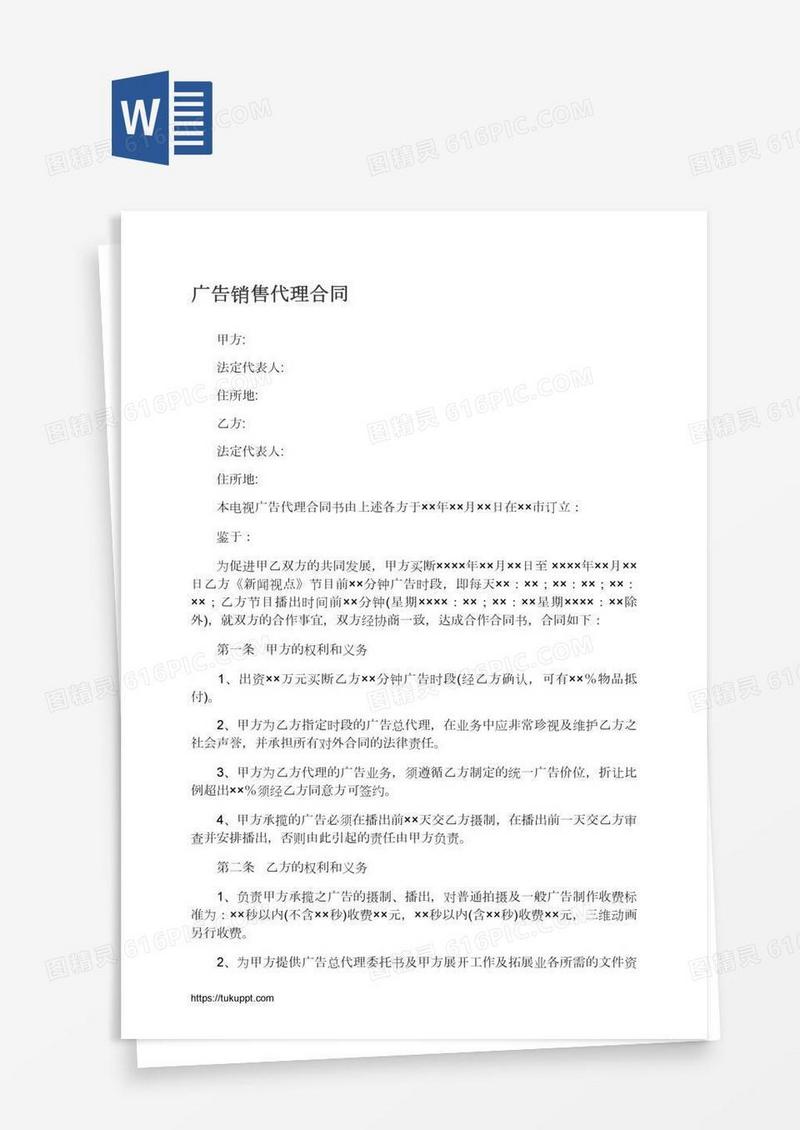 广告销售代理合同