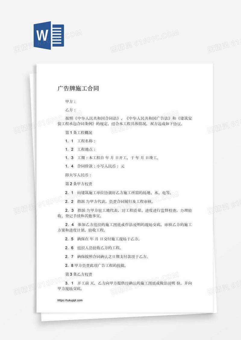 广告牌施工合同